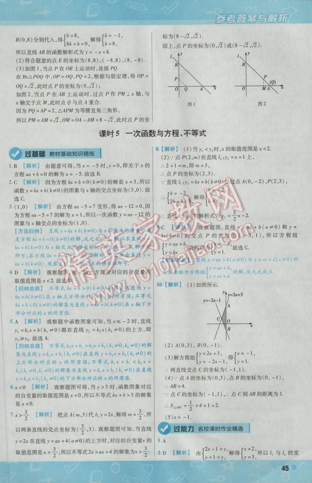 2017年一遍过初中数学八年级下册人教版 参考答案第45页