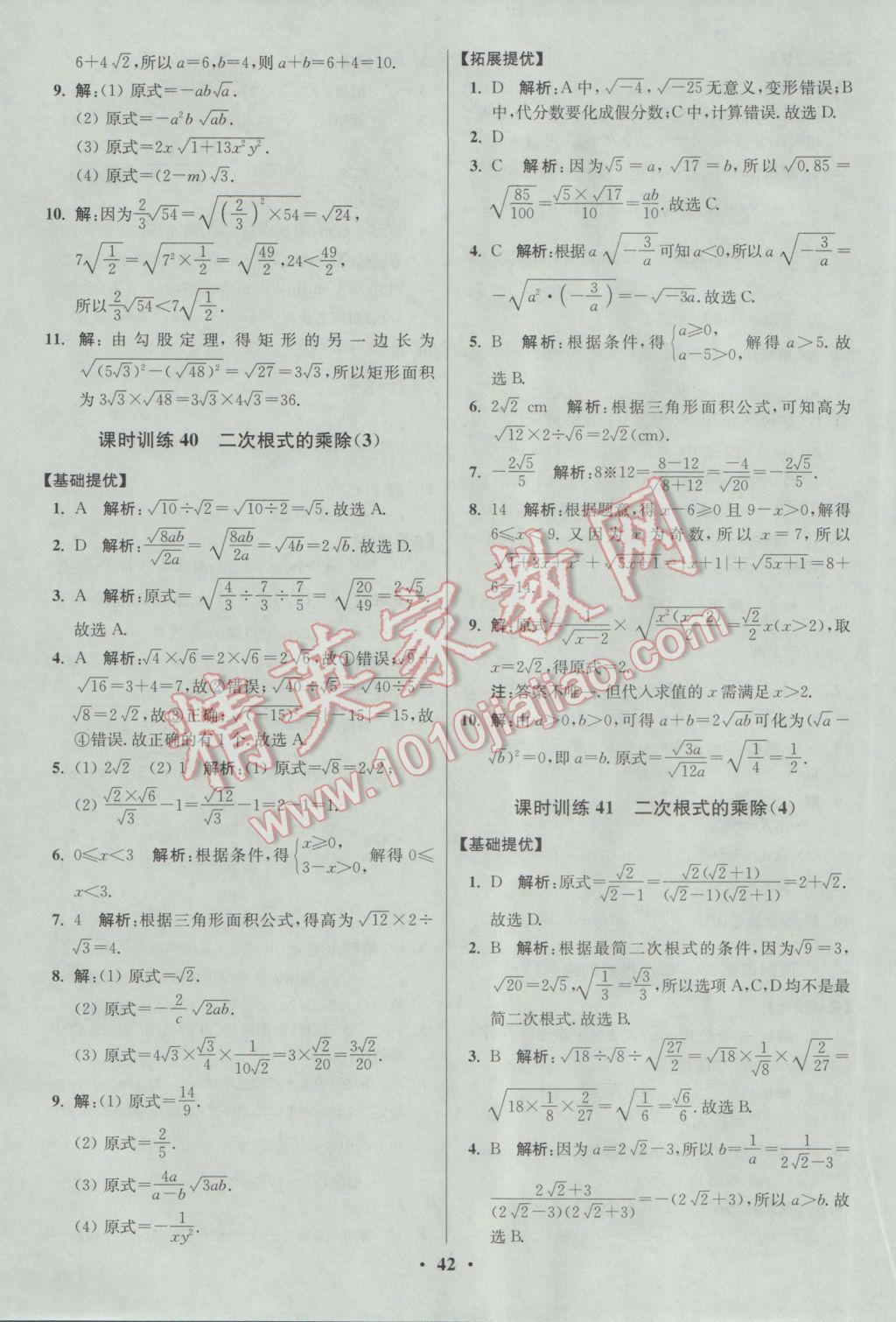 2017年初中數(shù)學(xué)小題狂做八年級(jí)下冊(cè)蘇科版提優(yōu)版 參考答案第42頁