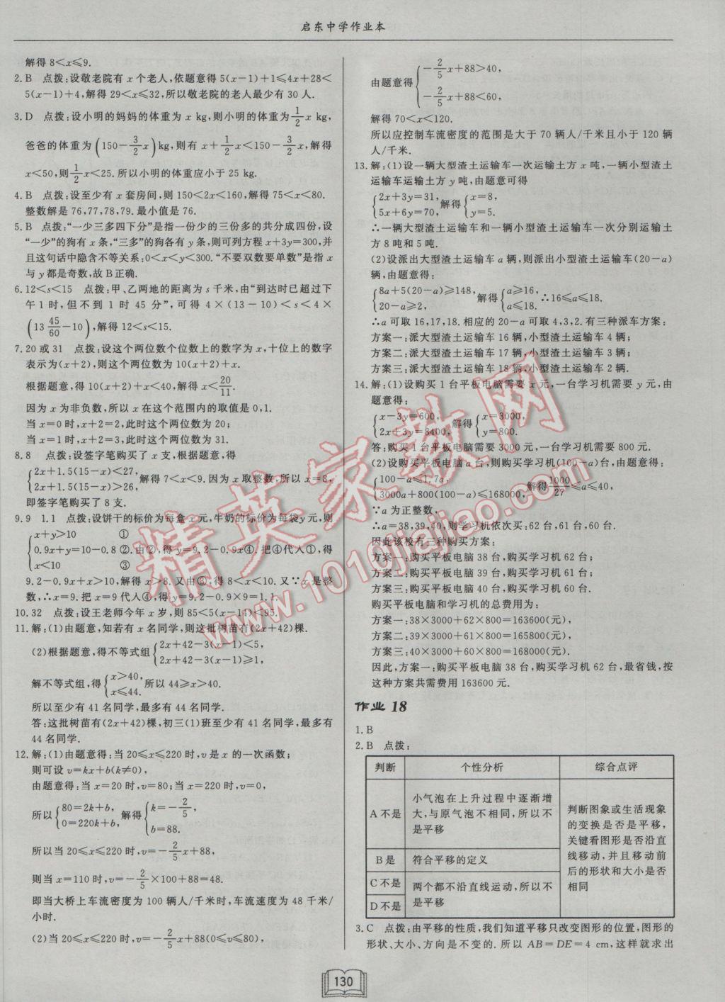 2017年启东中学作业本八年级数学下册北师大版 参考答案第10页