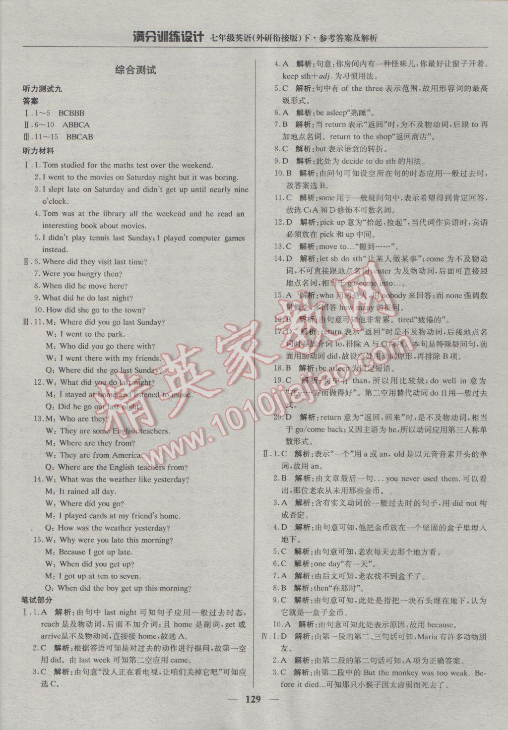 2017年滿分訓(xùn)練設(shè)計(jì)七年級英語下冊外研版 參考答案第18頁