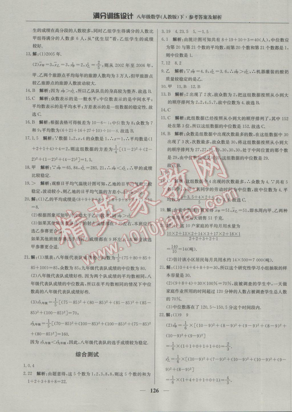 2017年满分训练设计八年级数学下册人教版 参考答案第31页