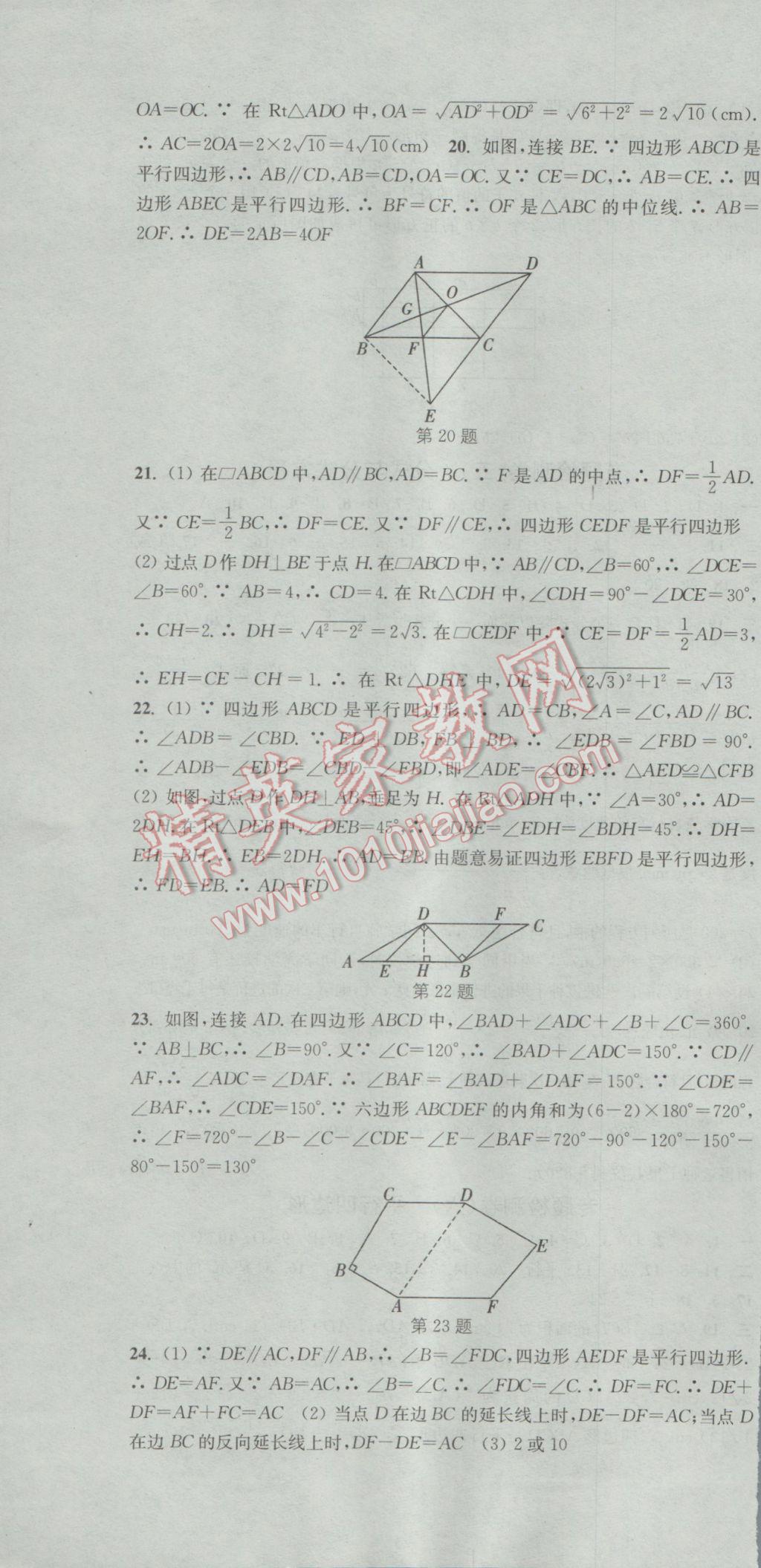 2017年通城学典活页检测八年级数学下册北师大版 参考答案第34页