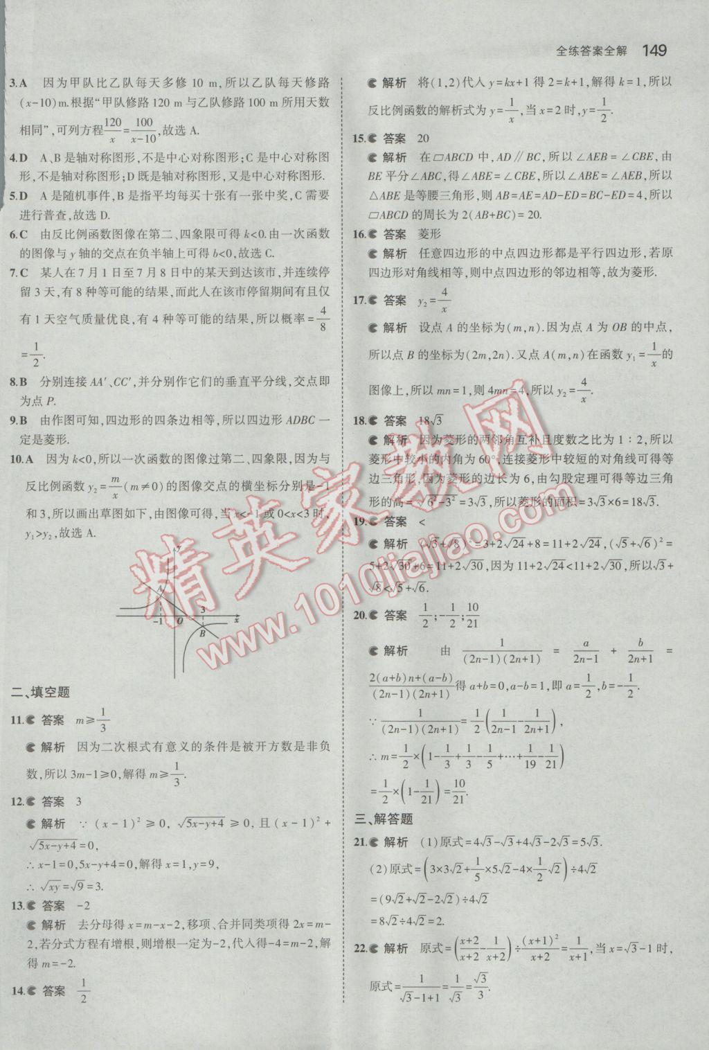 2017年5年中考3年模拟初中数学八年级下册苏科版 参考答案第49页