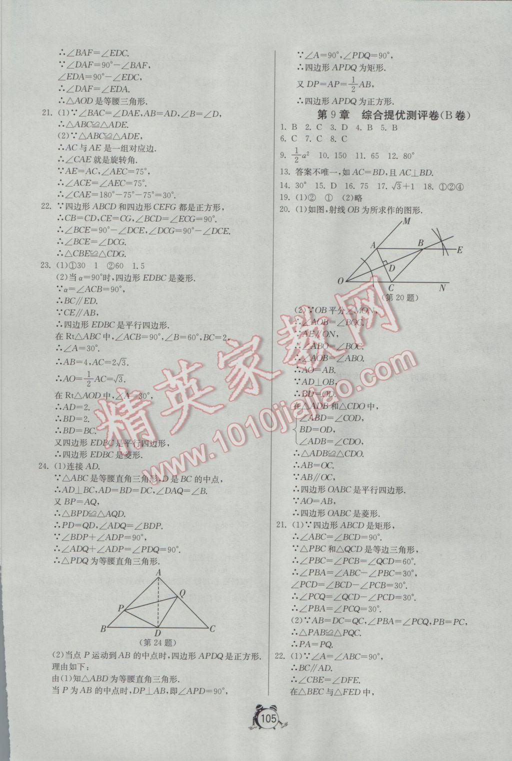 2017年單元雙測全程提優(yōu)測評卷八年級數學下冊江蘇版 參考答案第9頁