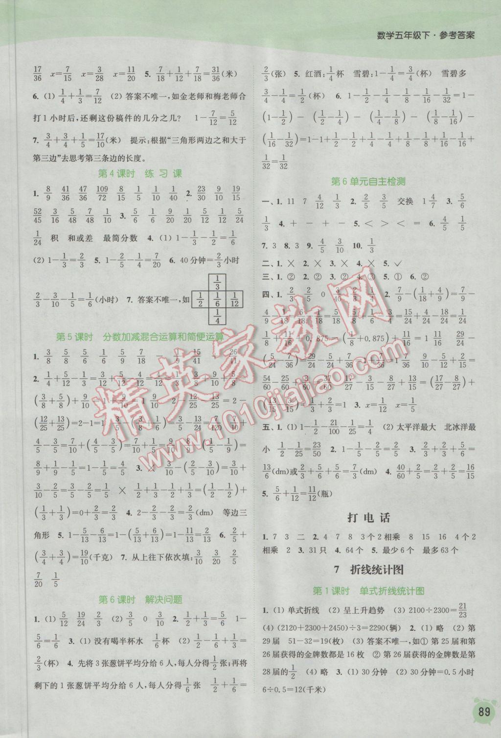 2017年通城学典课时作业本五年级数学下册人教版 参考答案第7页