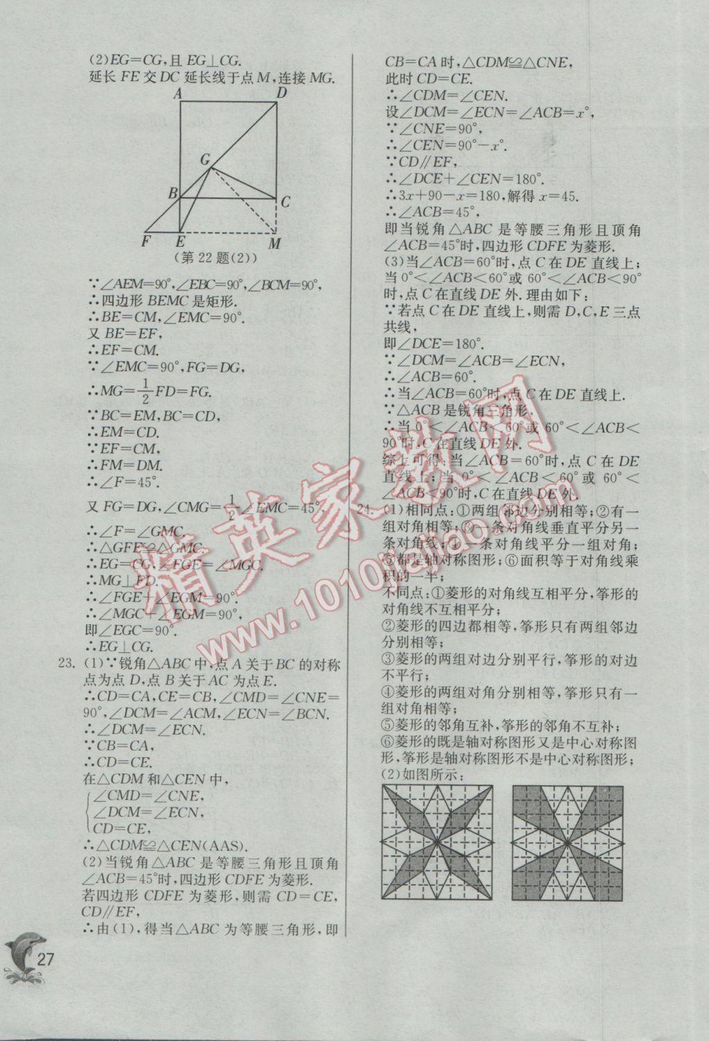 2017年实验班提优训练八年级数学下册人教版 参考答案第27页