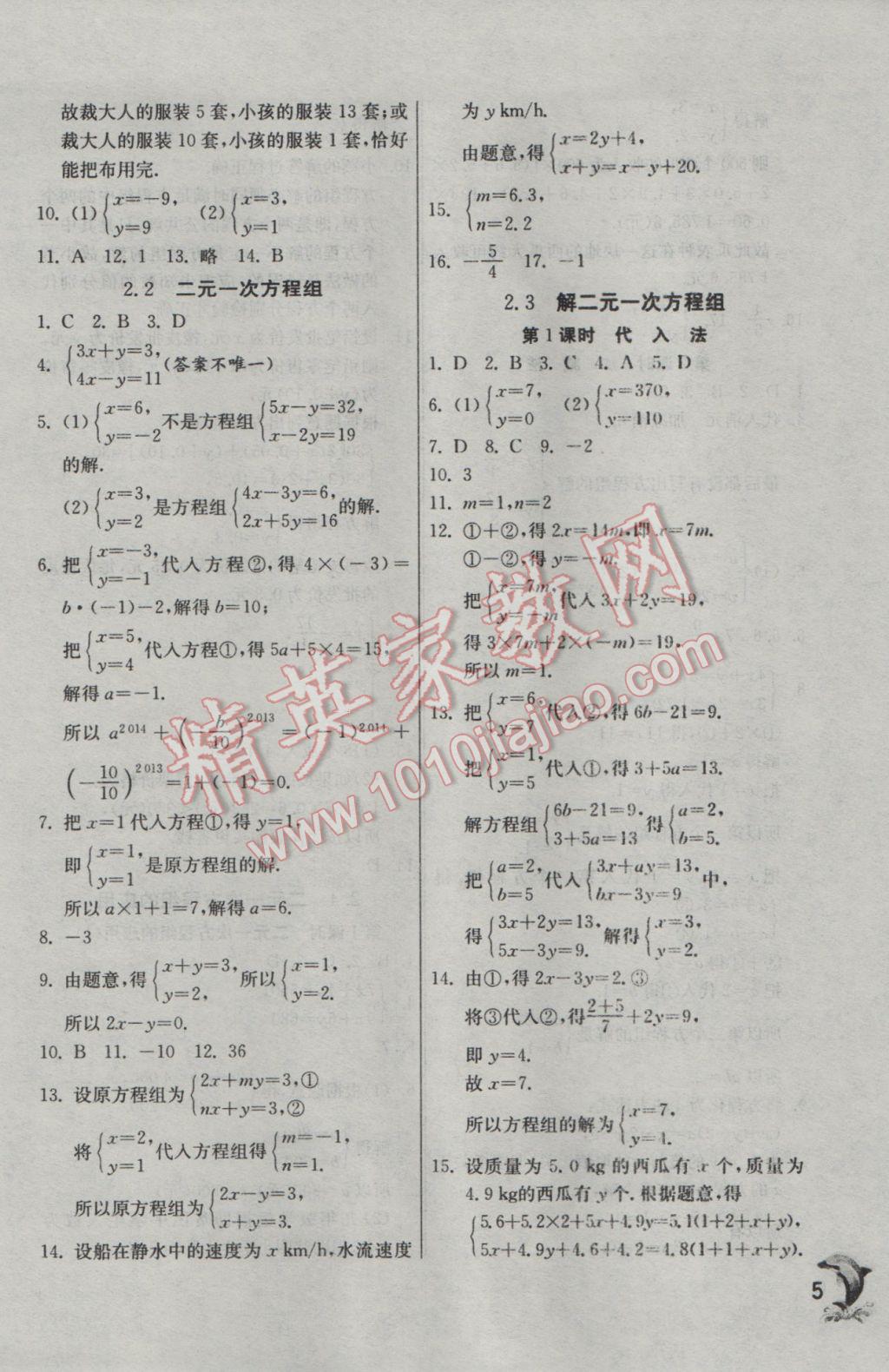 2017年實(shí)驗(yàn)班提優(yōu)訓(xùn)練七年級(jí)數(shù)學(xué)下冊(cè)浙教版 參考答案第5頁(yè)