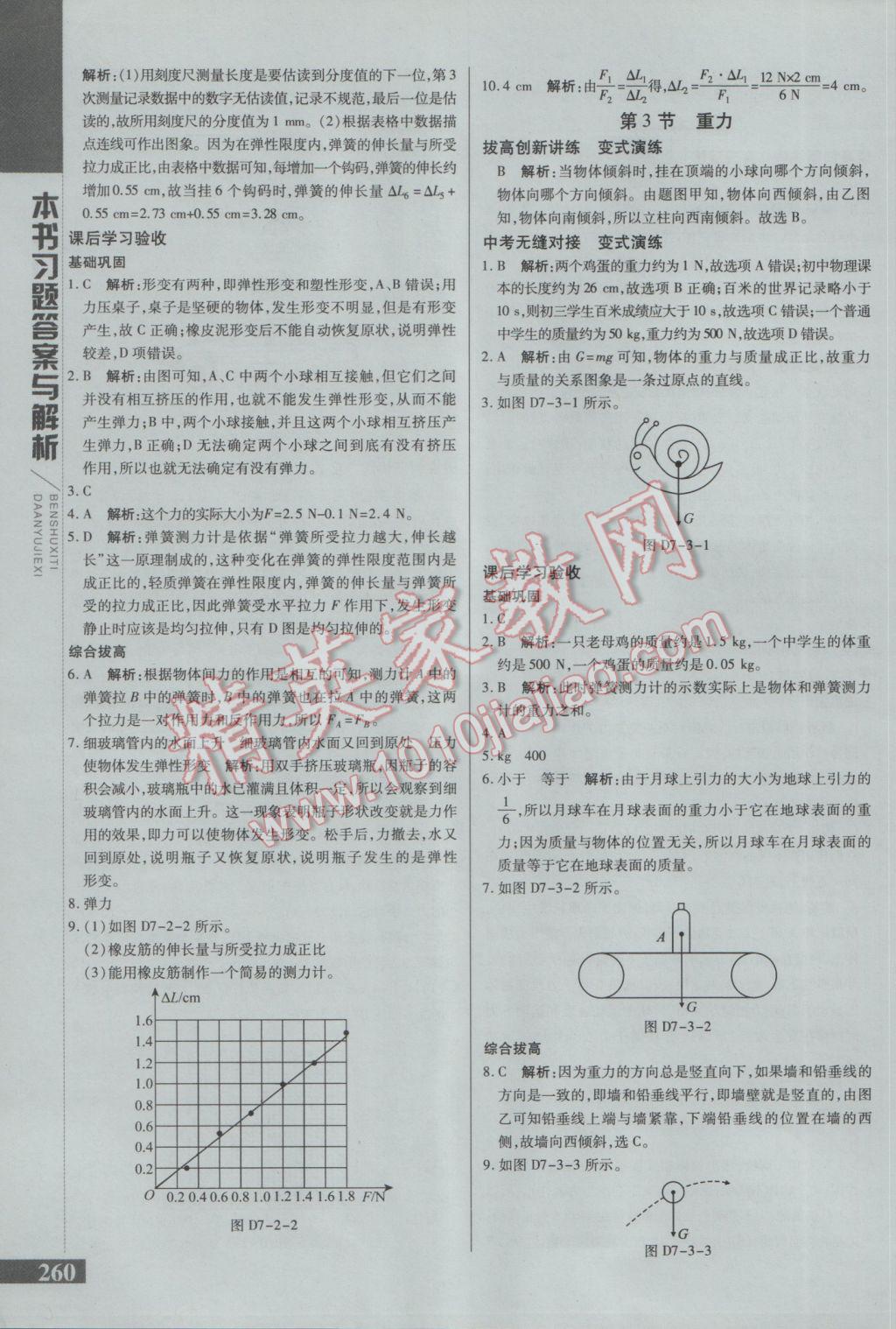 2017年倍速學(xué)習(xí)法八年級(jí)物理下冊(cè)人教版 參考答案第1頁(yè)