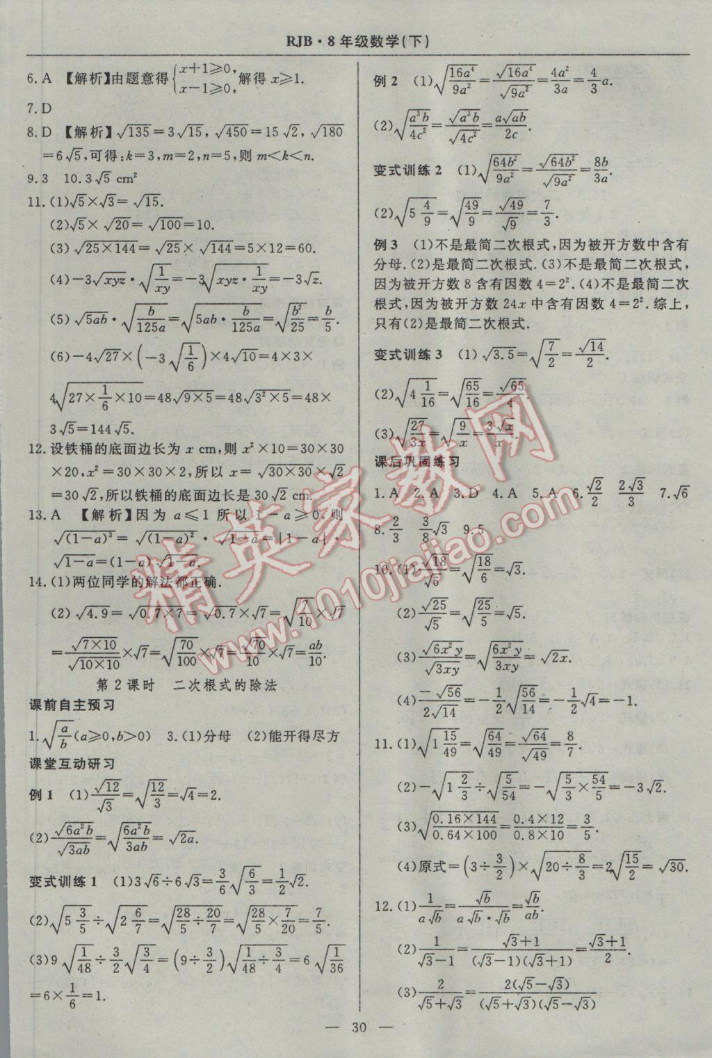 2017年高效通教材精析精練八年級數(shù)學下冊人教版 參考答案第2頁