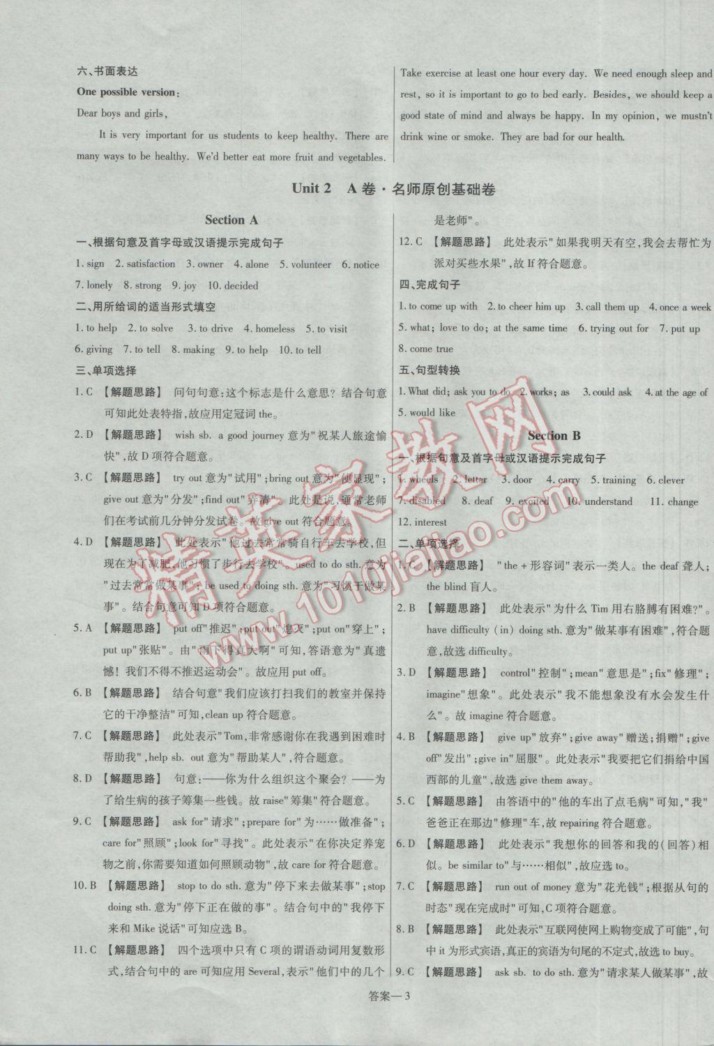 2017年金考卷活頁題選八年級英語下冊人教版 參考答案第3頁