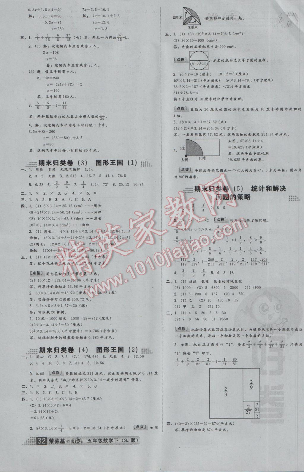 2017年好卷五年级数学下册苏教版 参考答案第4页