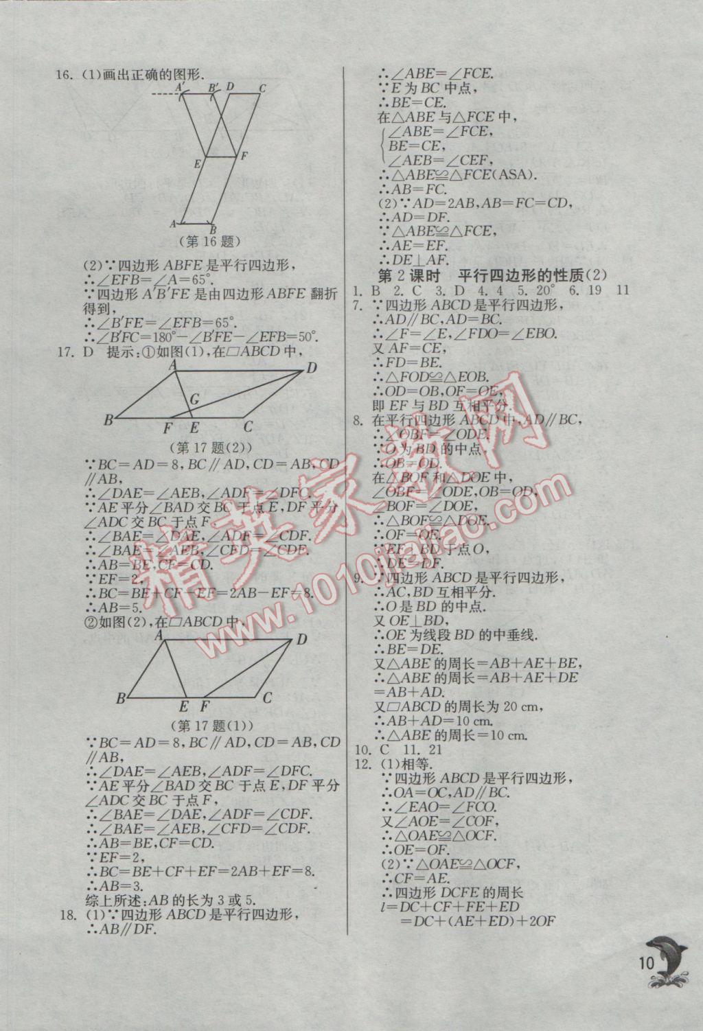 2017年實(shí)驗(yàn)班提優(yōu)訓(xùn)練八年級數(shù)學(xué)下冊人教版 參考答案第10頁