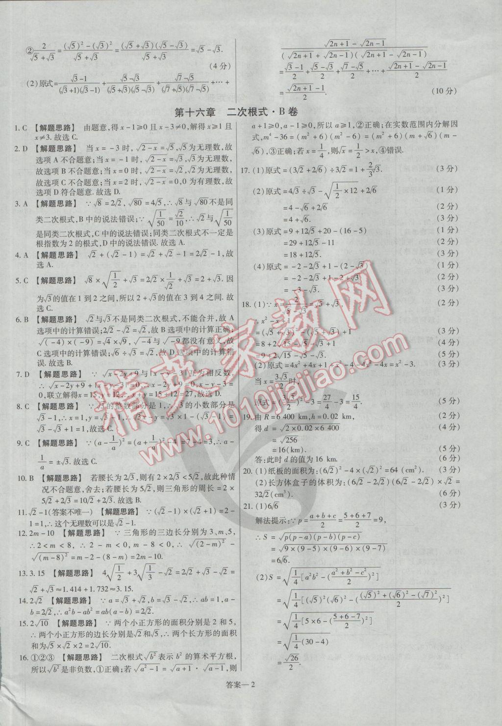 2017年金考卷活页题选八年级数学下册人教版 参考答案第2页