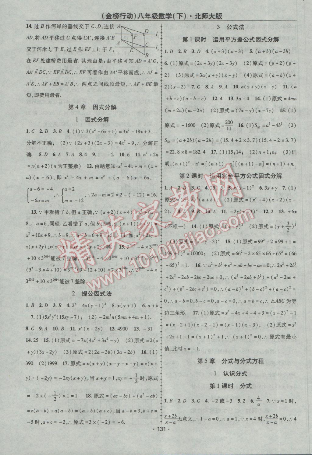 2017年金榜行動課時導(dǎo)學(xué)案八年級數(shù)學(xué)下冊北師大版 參考答案第7頁