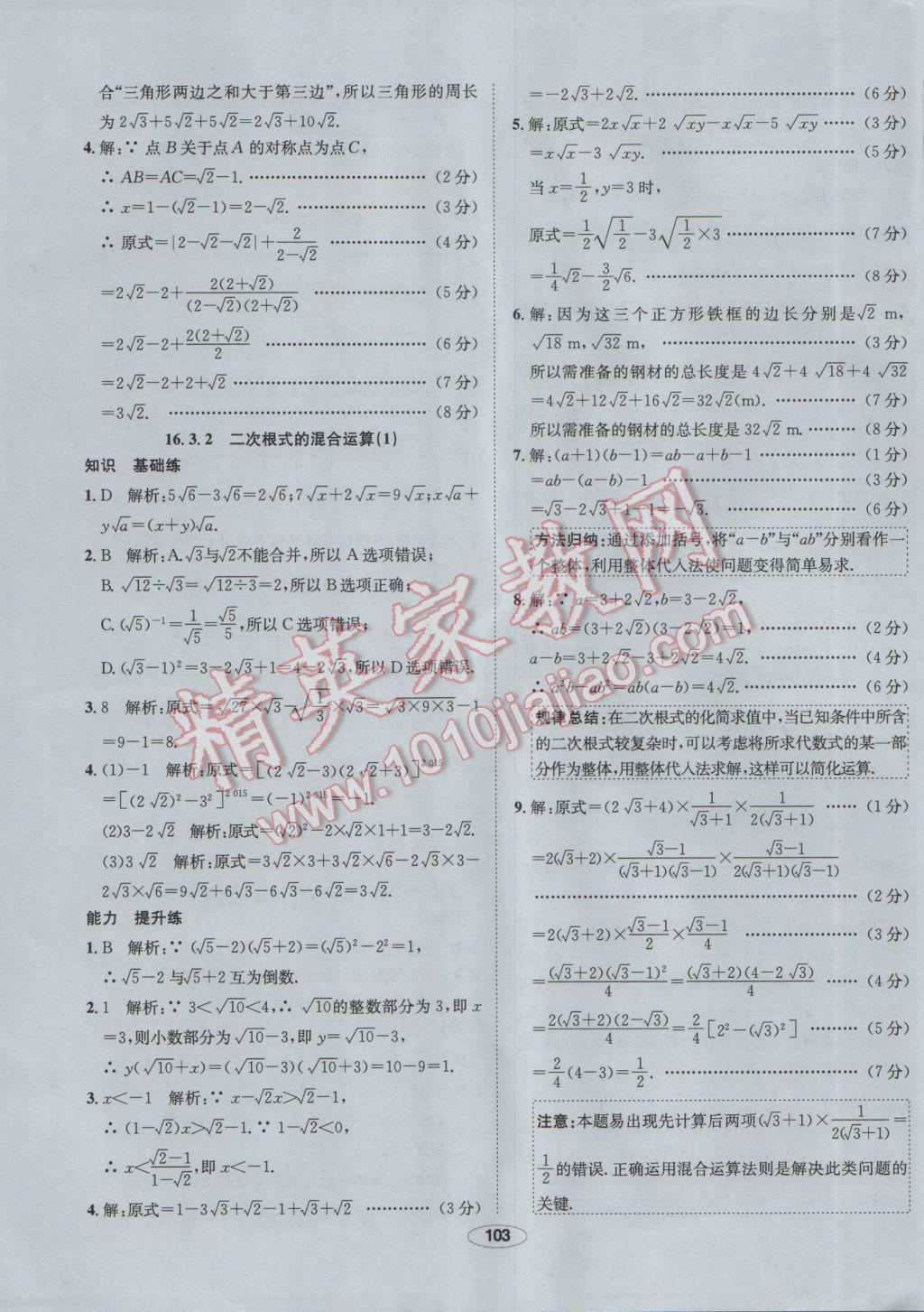 2017年中学教材全练八年级数学下册人教版 参考答案第7页