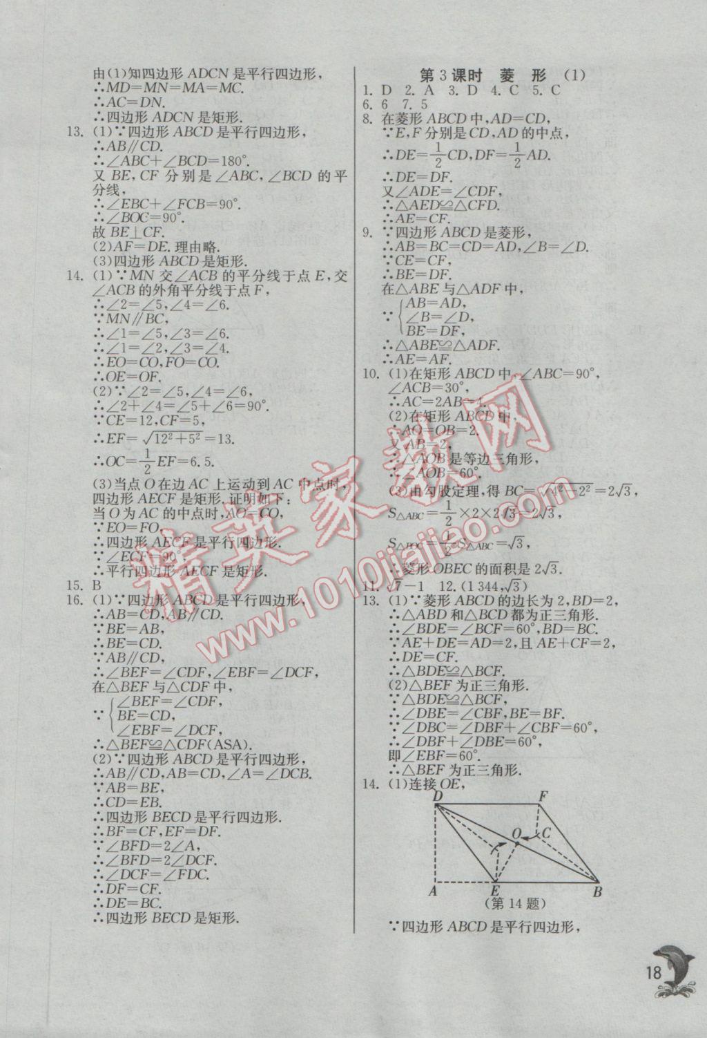 2017年实验班提优训练八年级数学下册人教版 参考答案第18页