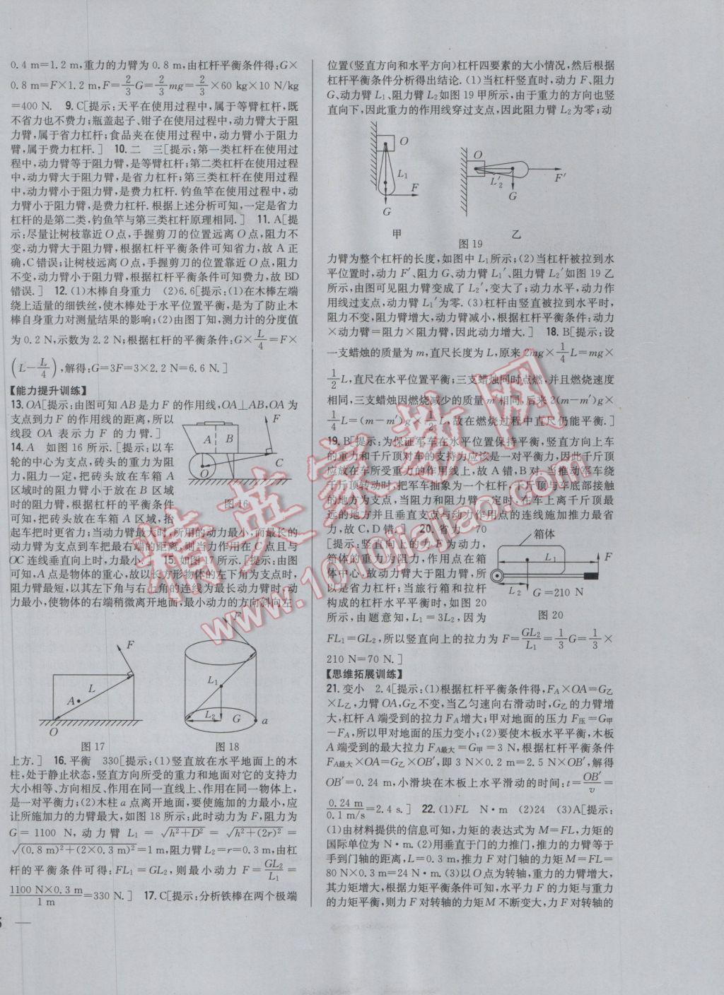 2017年全科王同步課時(shí)練習(xí)八年級物理下冊人教版 參考答案第18頁