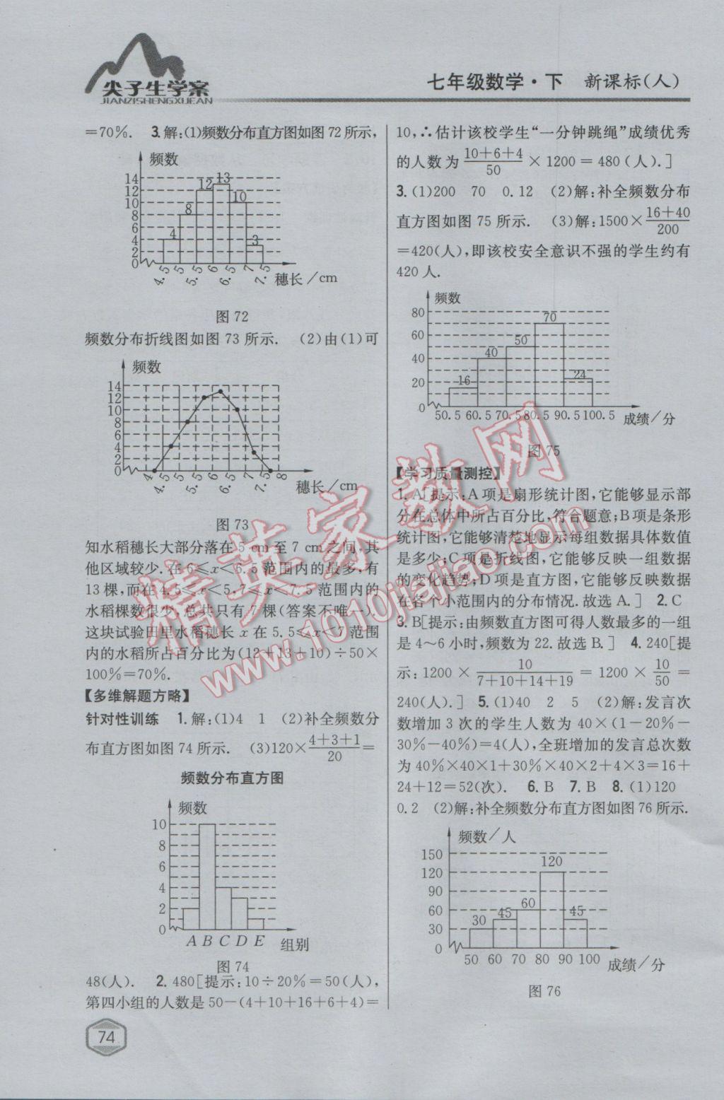 2017年尖子生学案七年级数学下册人教版 参考答案第34页