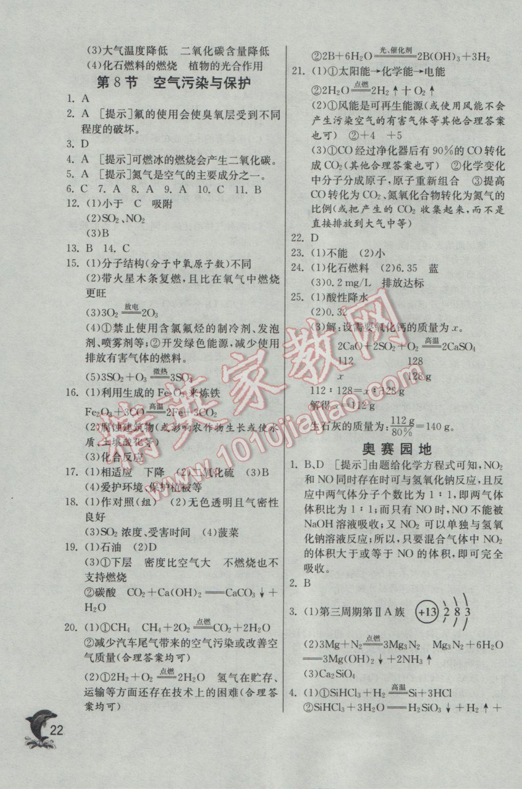 2017年實驗班提優(yōu)訓(xùn)練八年級科學(xué)下冊浙教版 參考答案第22頁