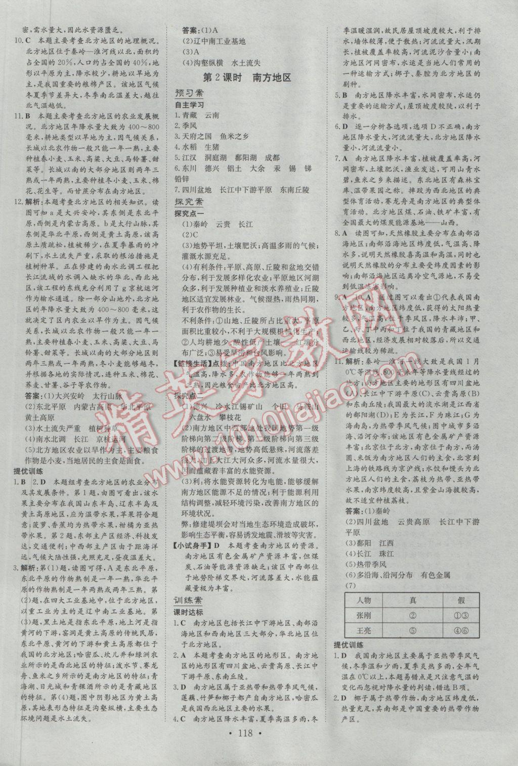 2017年初中同步学习导与练导学探究案八年级地理下册湘教版 参考答案第2页