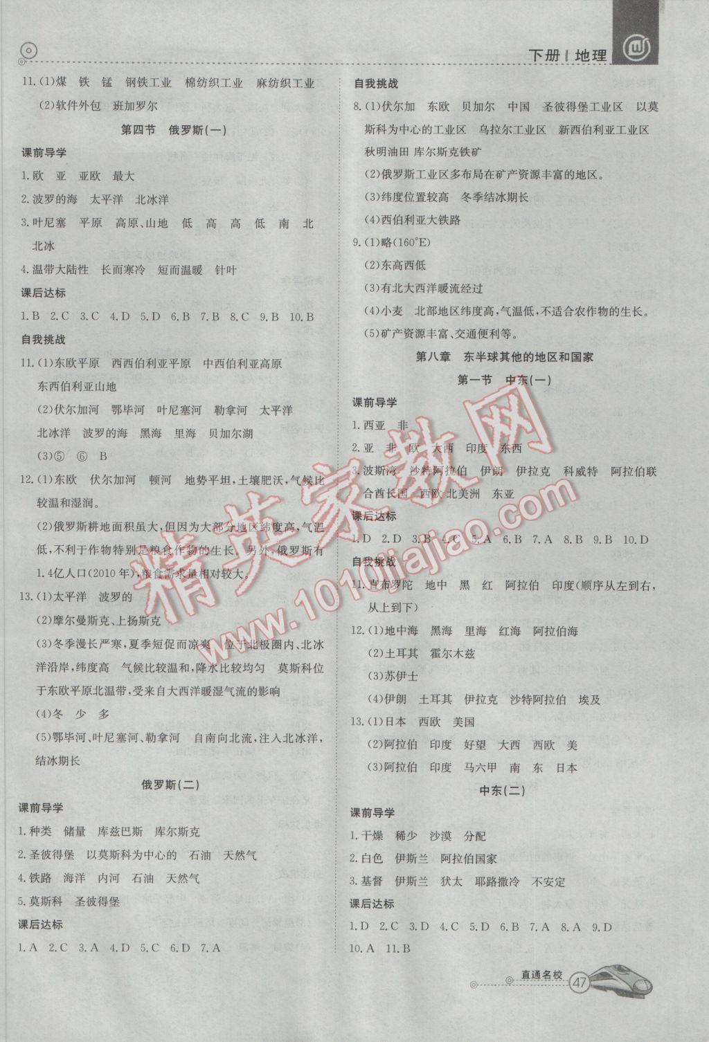 2017年高效通教材精析精練七年級地理下冊人教版 參考答案第3頁