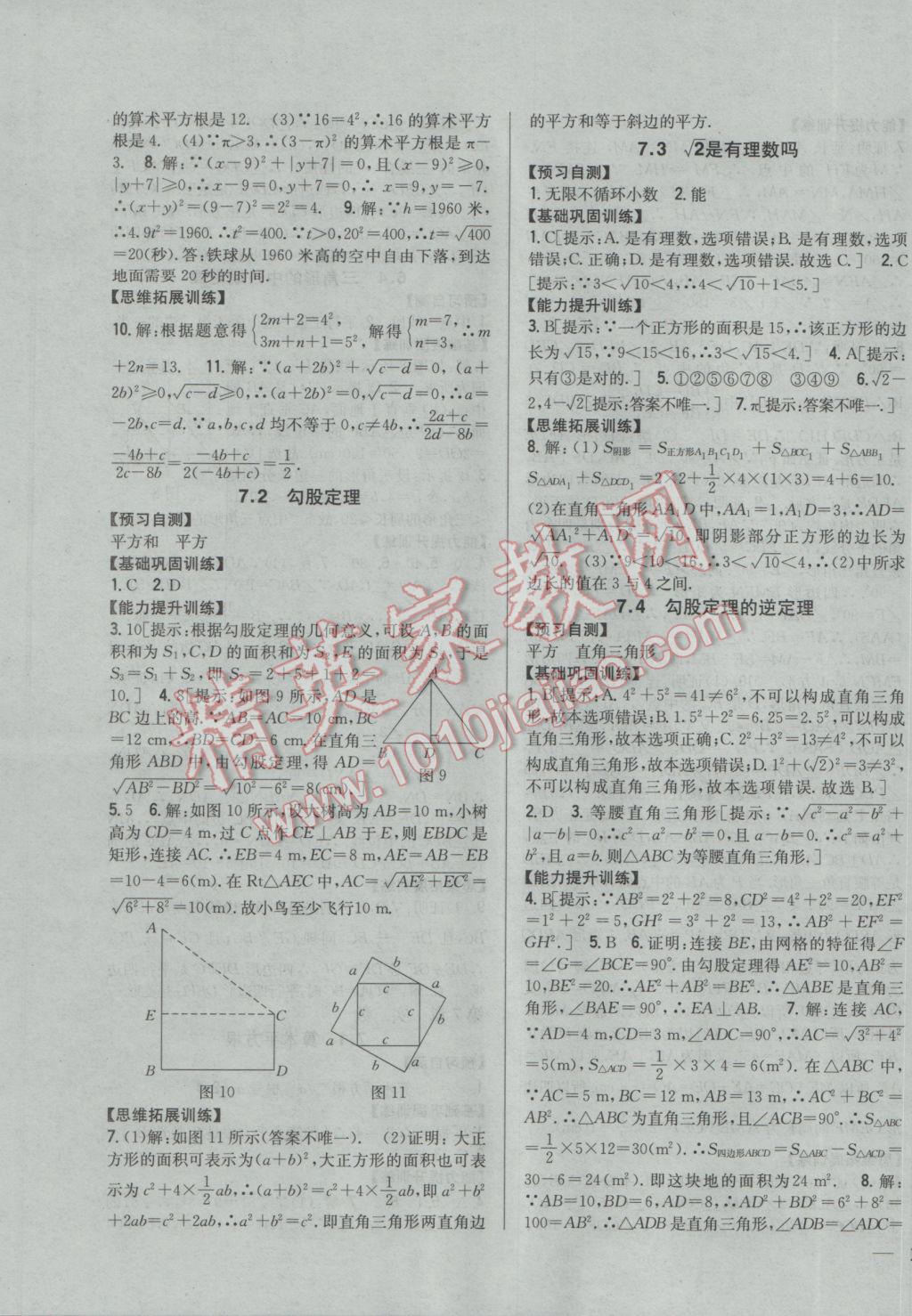 2017年全科王同步課時練習(xí)八年級數(shù)學(xué)下冊青島版 參考答案第7頁