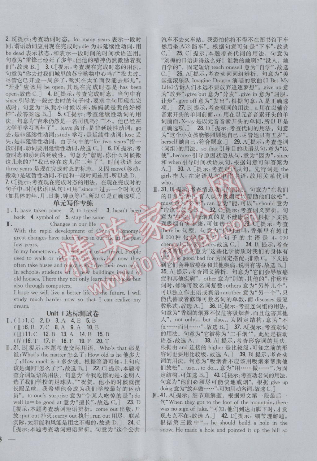 2017年全科王同步课时练习八年级英语下册人教版 参考答案第10页