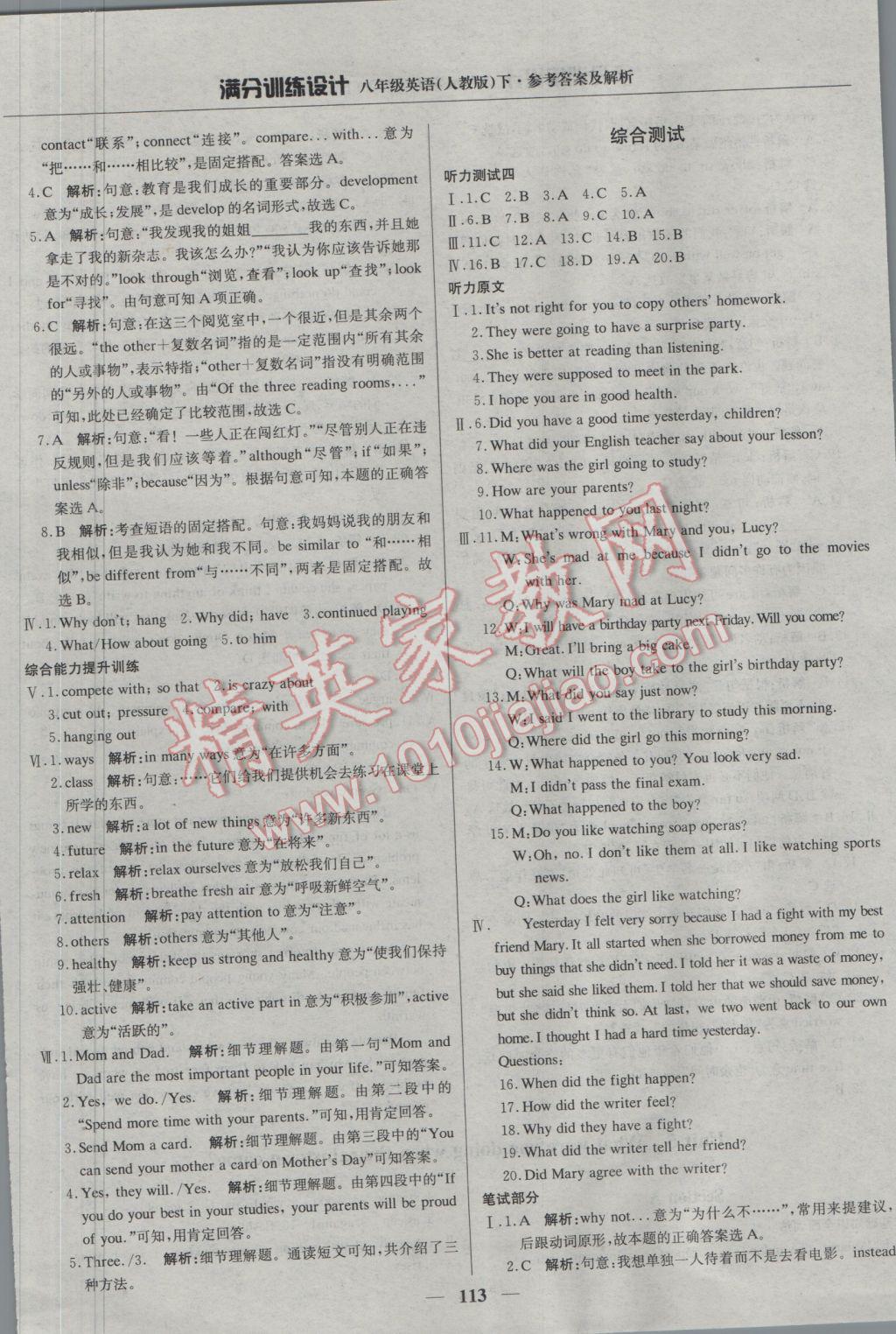 2017年滿分訓(xùn)練設(shè)計八年級英語下冊人教版 參考答案第10頁