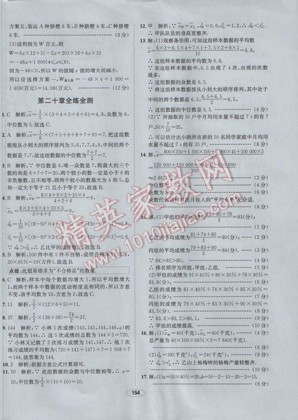 2017年中學(xué)教材全練八年級數(shù)學(xué)下冊人教版 參考答案第58頁