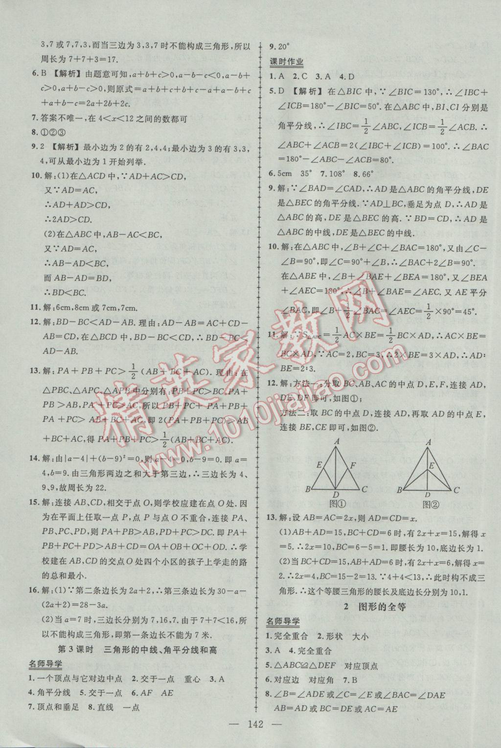 2017年黃岡創(chuàng)優(yōu)作業(yè)導(dǎo)學(xué)練七年級數(shù)學(xué)下冊北師大版 參考答案第12頁