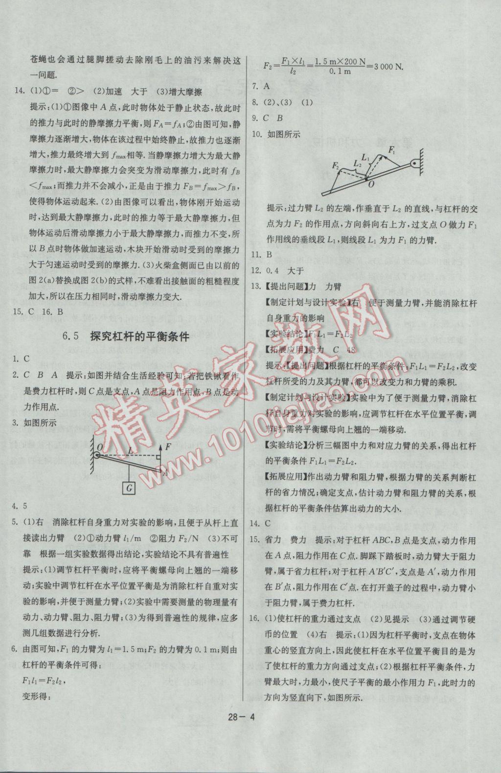 2017年課時(shí)訓(xùn)練八年級(jí)物理下冊(cè)滬粵版 參考答案第4頁(yè)