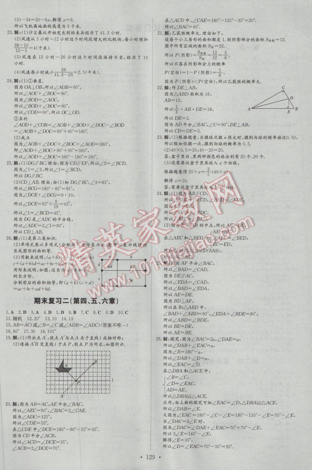 2017年練案課時(shí)作業(yè)本七年級(jí)數(shù)學(xué)下冊(cè)北師大版 參考答案第17頁(yè)