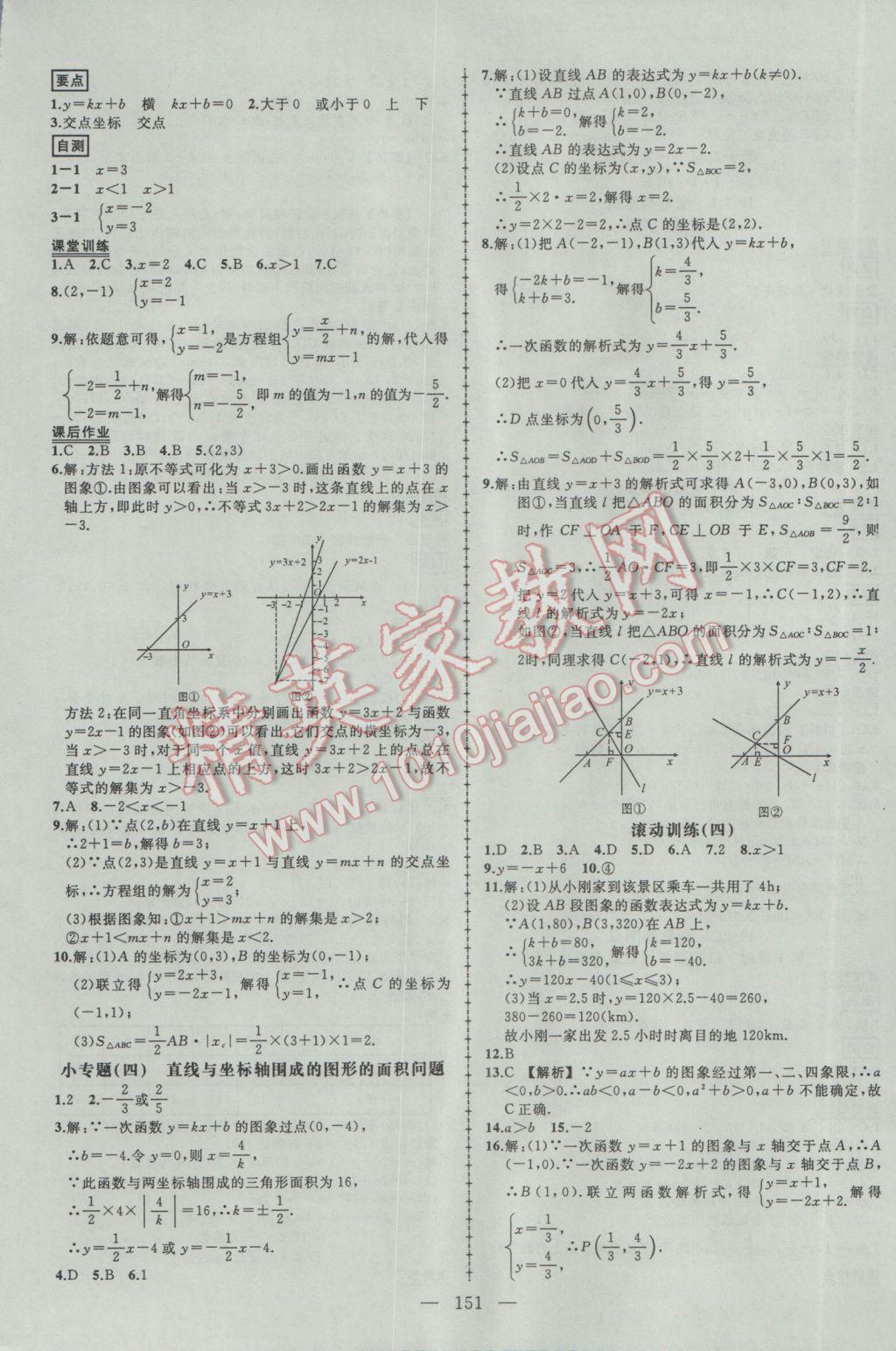 2017年黄冈创优作业导学练八年级数学下册人教版 参考答案第16页