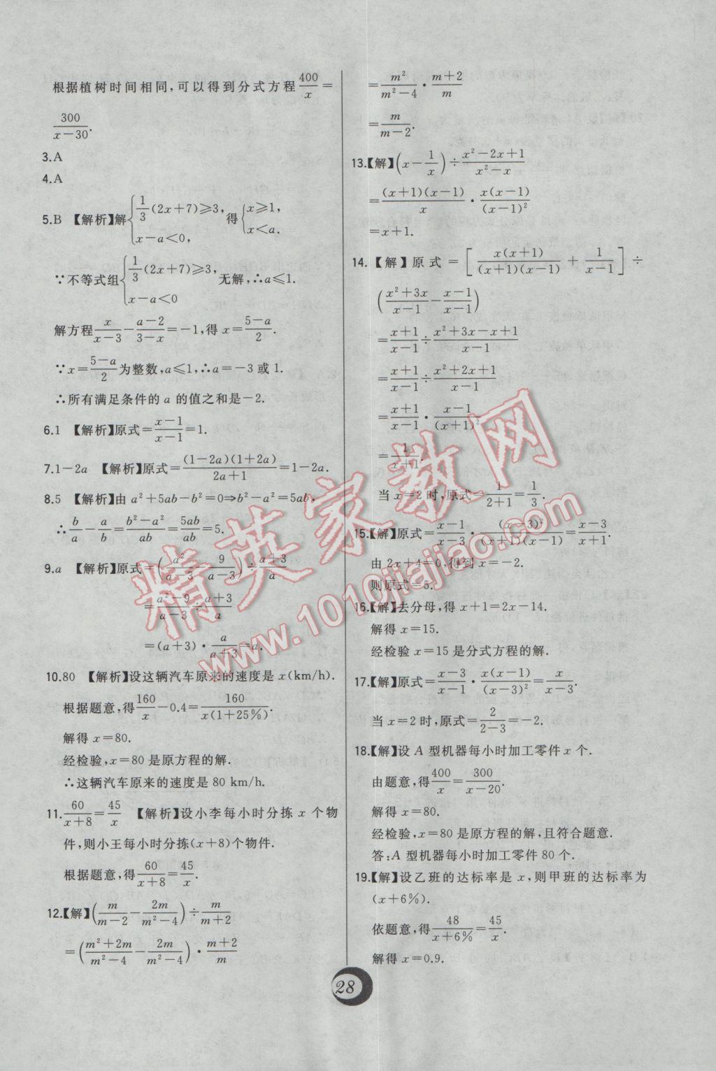 2017年北大绿卡八年级数学下册北师大版 中考真题精练答案第7页