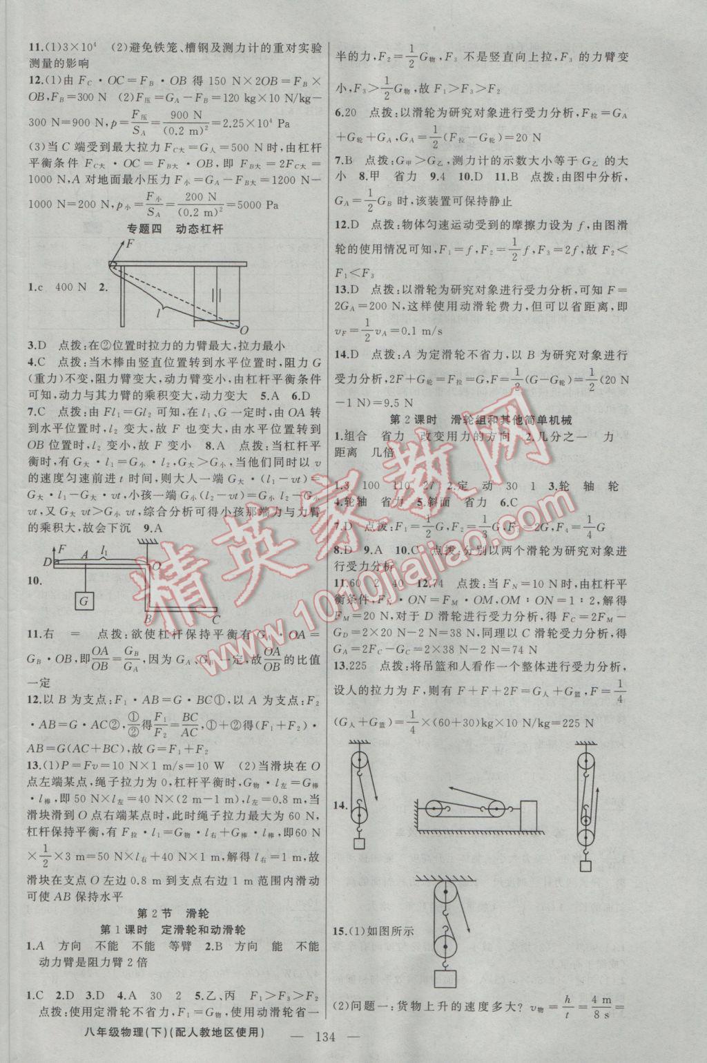 2017年黃岡金牌之路練闖考八年級物理下冊人教版 參考答案第10頁