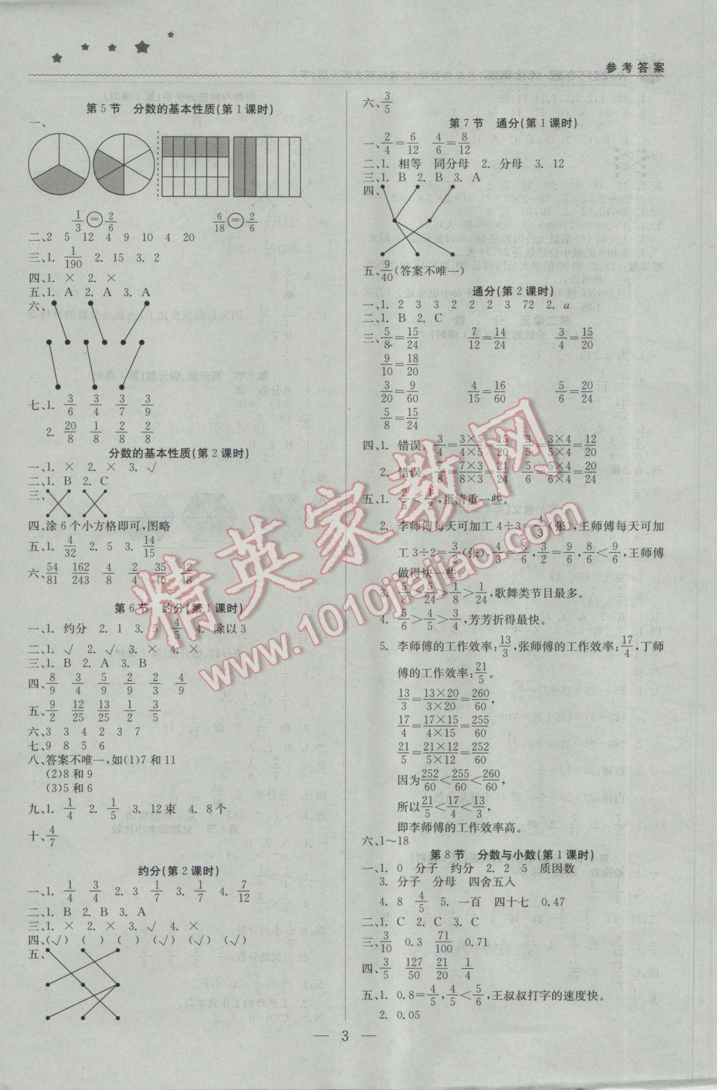 2017年1加1轻巧夺冠优化训练五年级数学下册西师大版银版 参考答案第3页