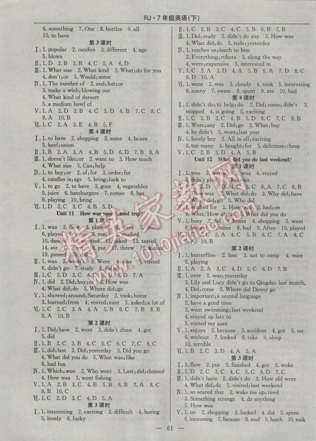 2017年高效通教材精析精練七年級英語下冊人教版 參考答案第5頁