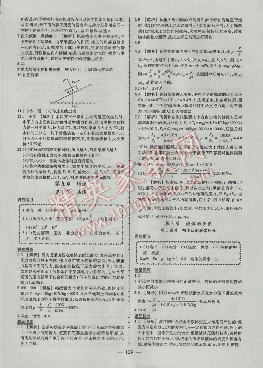 2017年黃岡創(chuàng)優(yōu)作業(yè)導學練八年級物理下冊人教版 參考答案第6頁