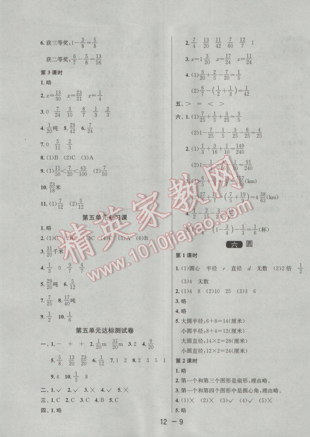 2017年1课3练单元达标测试五年级数学下册苏教版 参考答案第9页