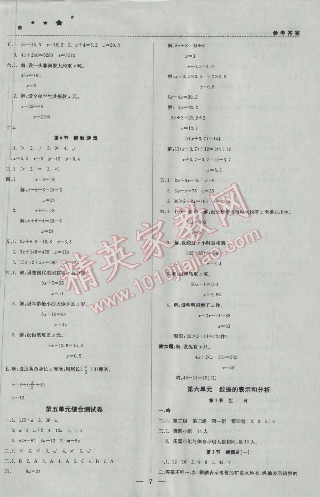 2017年1加1輕巧奪冠優(yōu)化訓(xùn)練四年級(jí)數(shù)學(xué)下冊(cè)北師大版銀版 參考答案第7頁