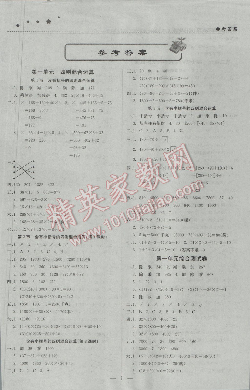 2017年1加1輕巧奪冠優(yōu)化訓(xùn)練四年級(jí)數(shù)學(xué)下冊(cè)西師大版銀版 參考答案第2頁