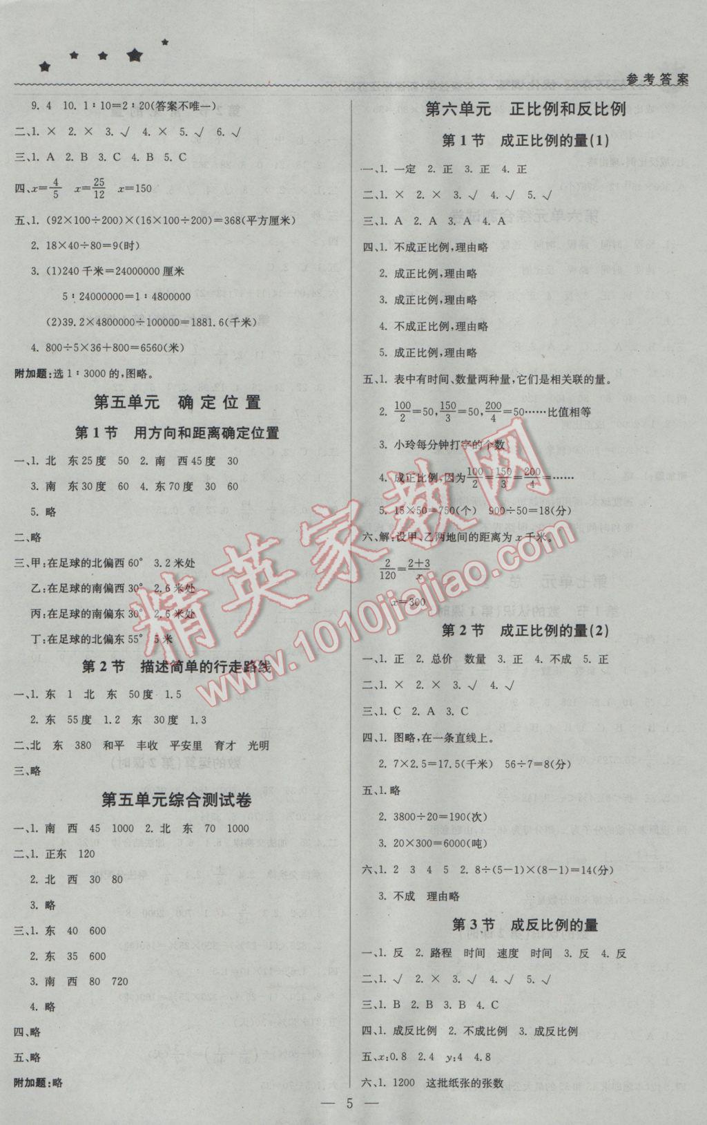 2017年1加1轻巧夺冠优化训练六年级数学下册江苏版银版 参考答案第5页