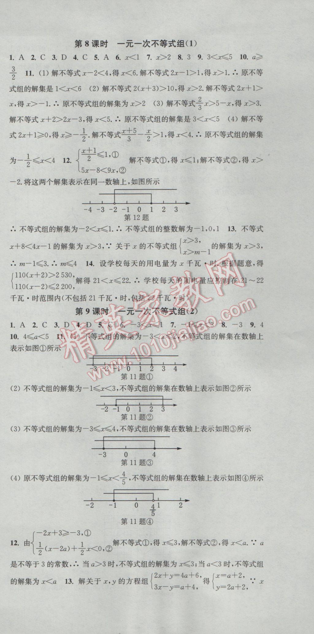 2017年通城学典活页检测八年级数学下册北师大版 参考答案第9页