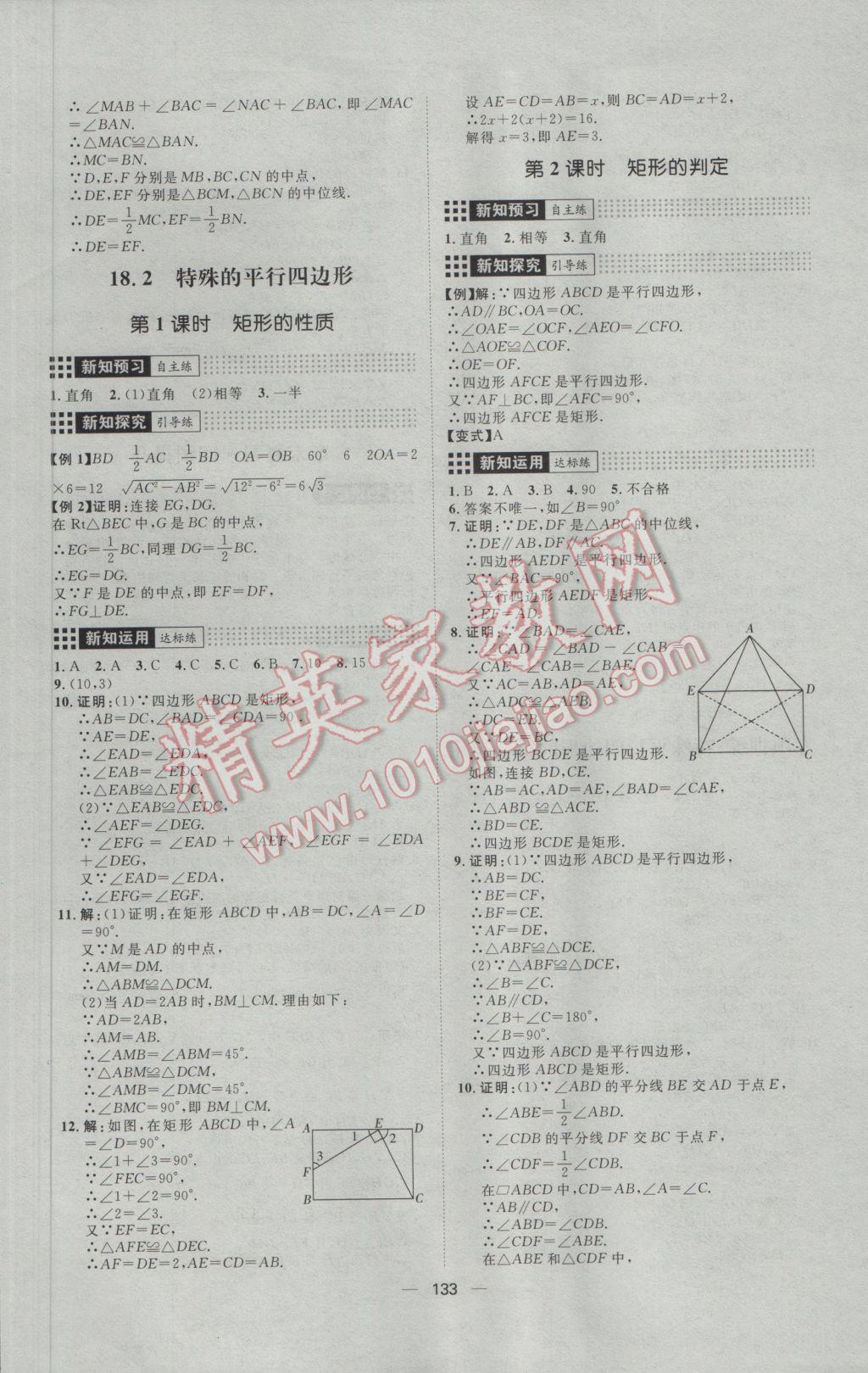 2017年练出好成绩八年级数学下册人教版 参考答案第9页