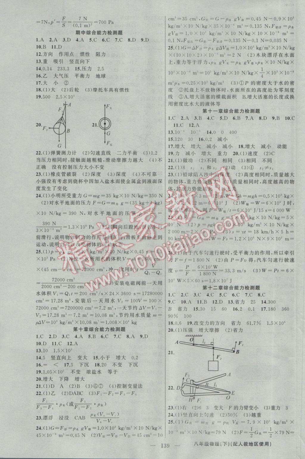 2017年黃岡金牌之路練闖考八年級(jí)物理下冊(cè)人教版 參考答案第15頁(yè)