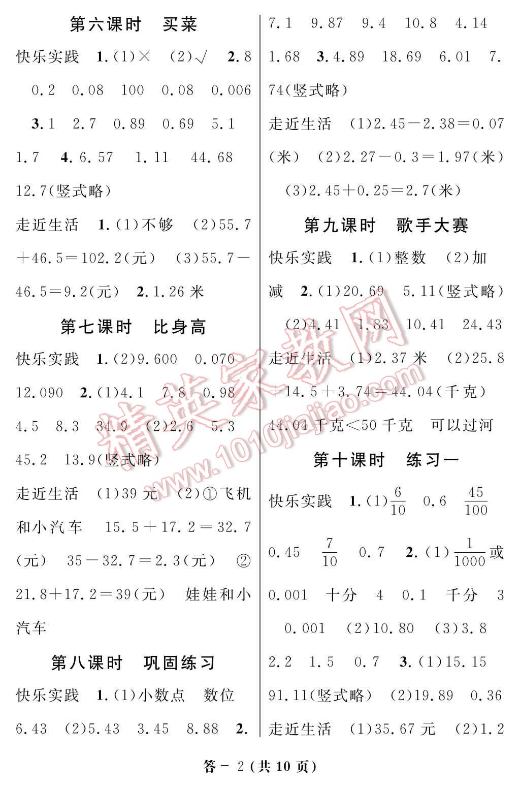 2017年數(shù)學(xué)作業(yè)本四年級下冊北師大版江西教育出版社 參考答案第2頁