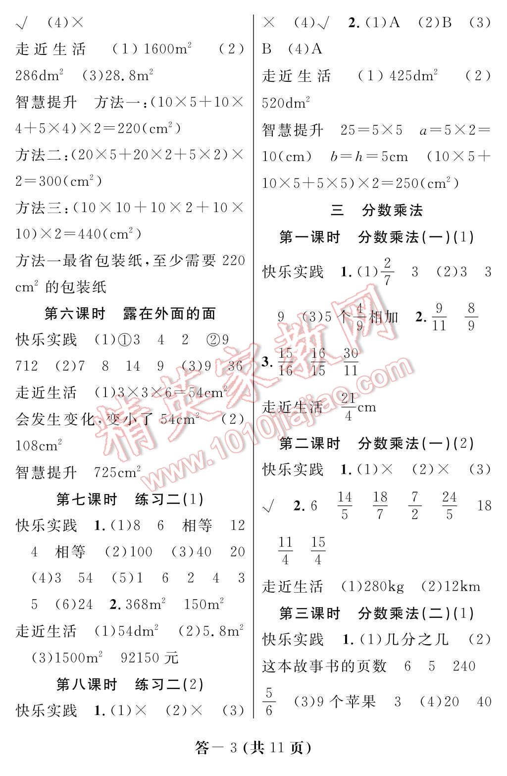 2017年數(shù)學作業(yè)本五年級下冊北師大版江西教育出版社 參考答案第3頁