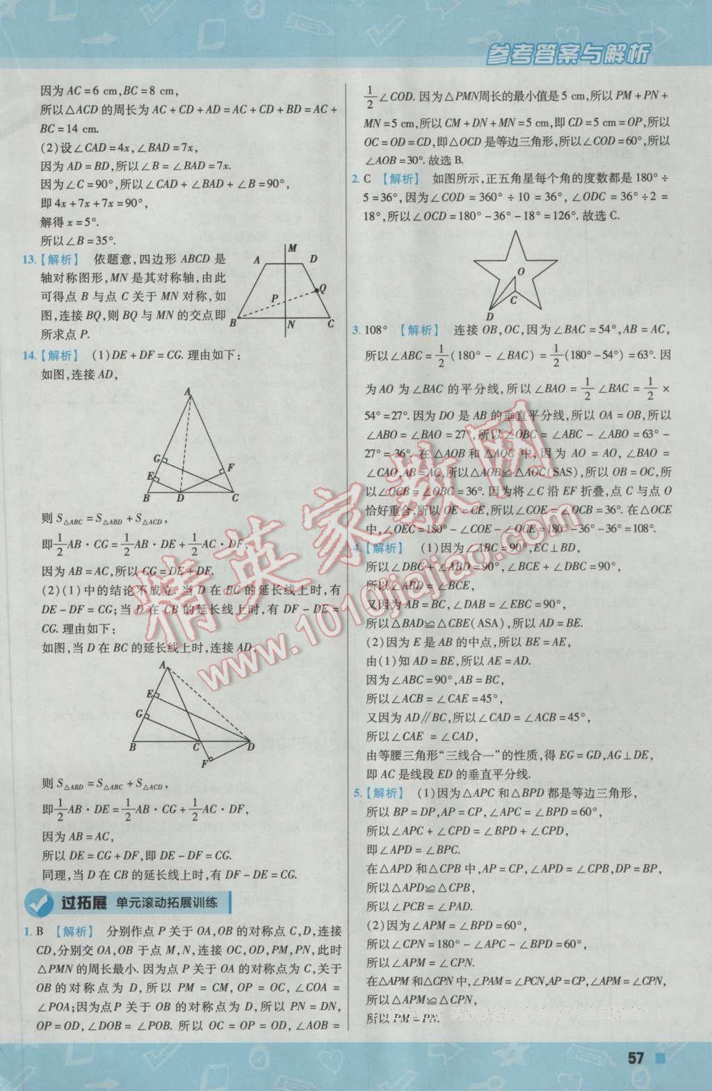 2017年一遍過初中數(shù)學(xué)七年級(jí)下冊(cè)北師大版 參考答案第57頁