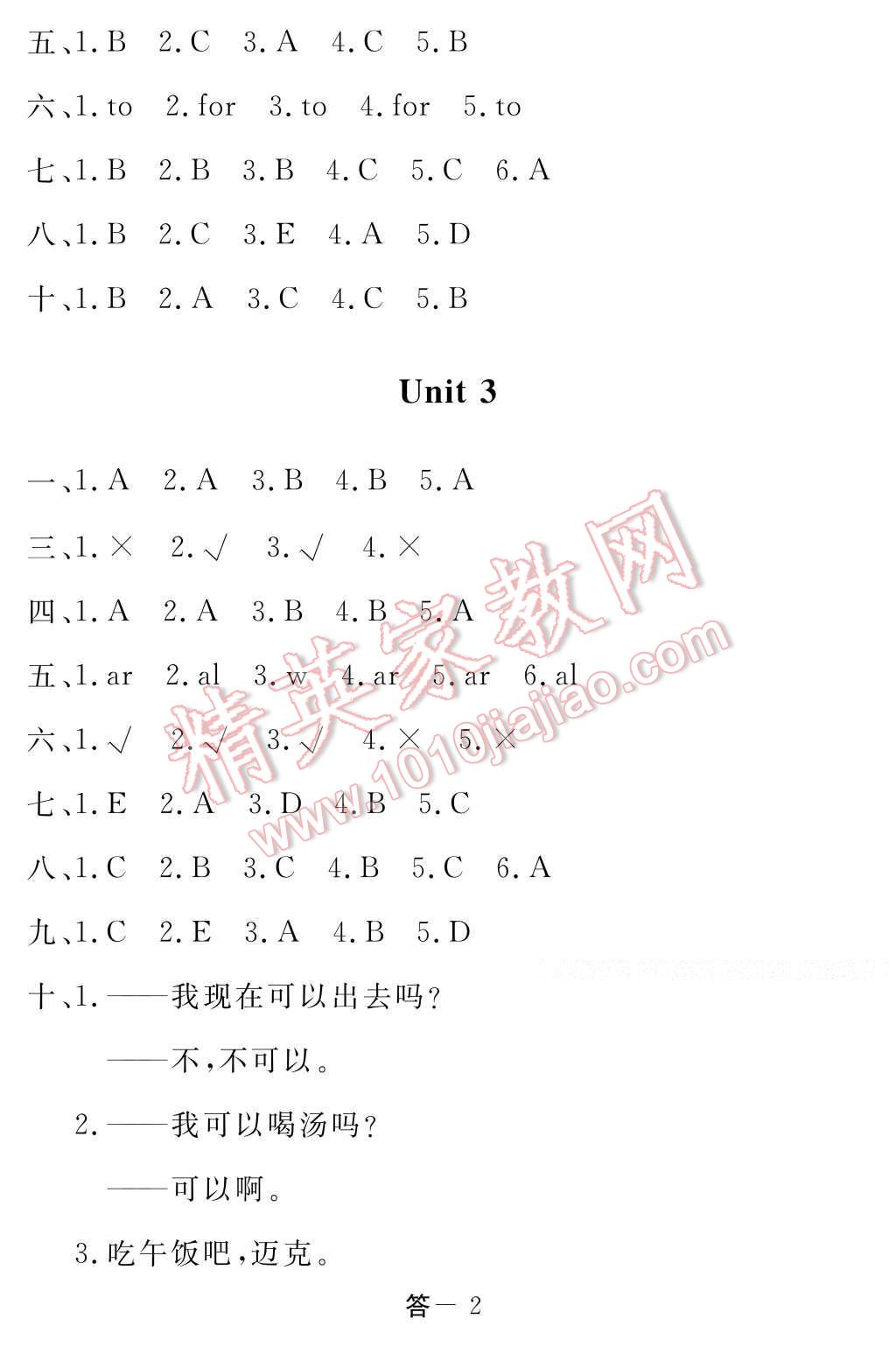 2017年英語作業(yè)本四年級下冊人教PEP版江西教育出版社 參考答案第10頁