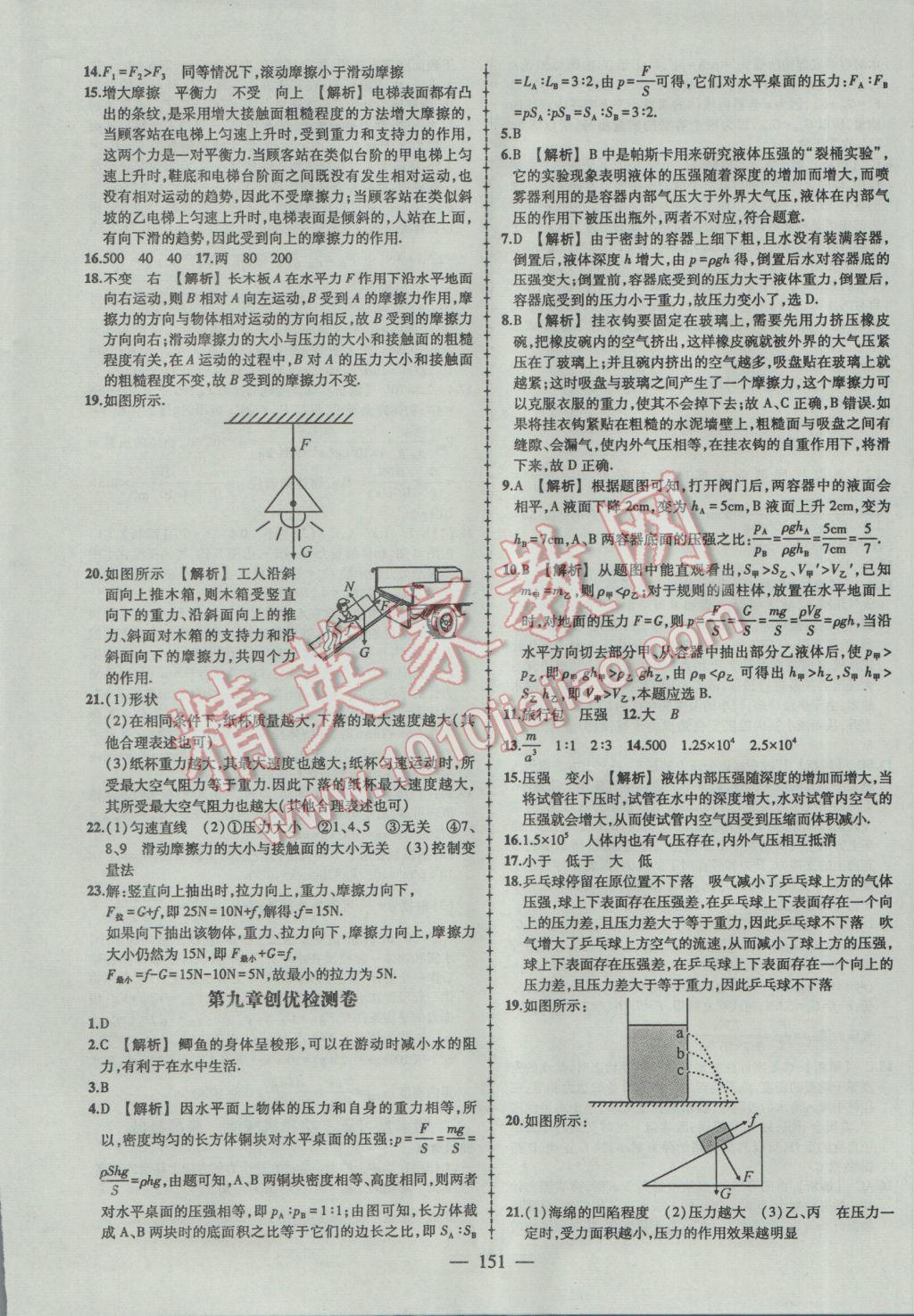 2017年黃岡創(chuàng)優(yōu)作業(yè)導(dǎo)學(xué)練八年級物理下冊人教版 參考答案第28頁